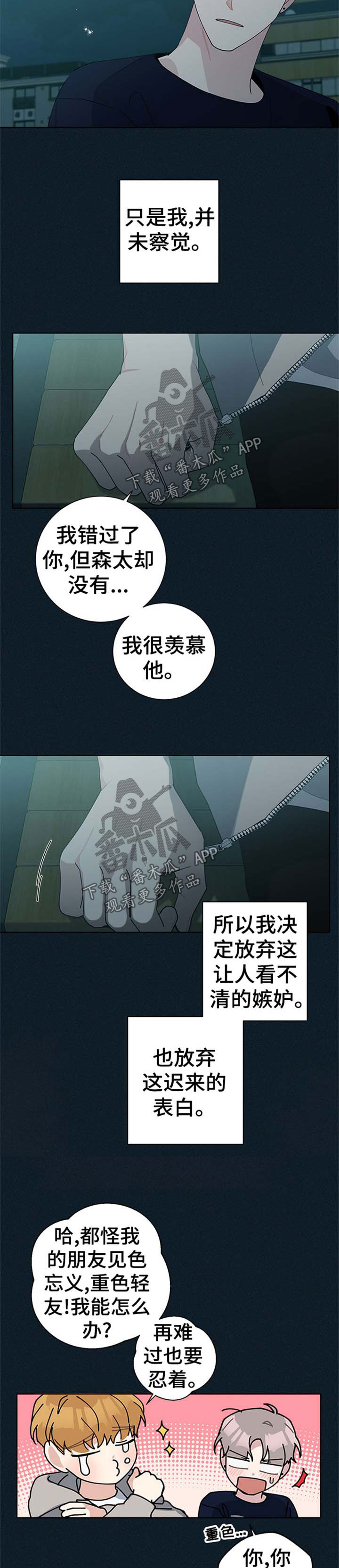 第85章：和好4