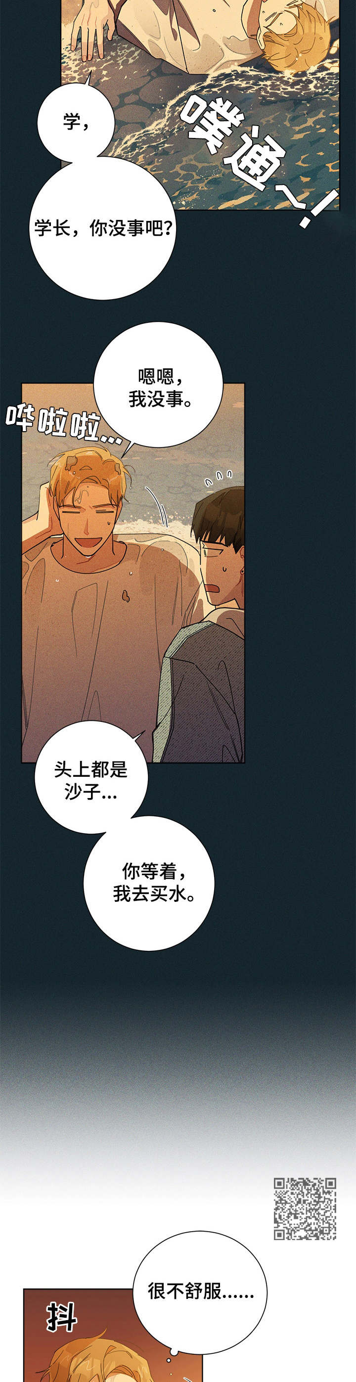 第51章：玩闹6