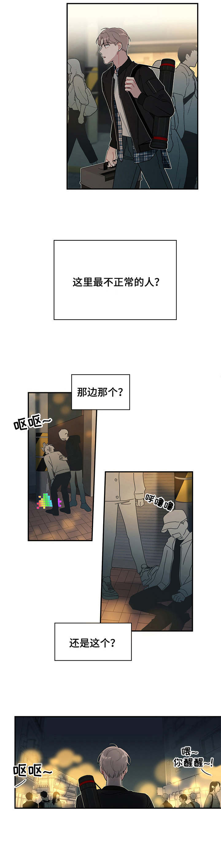 第1章：不正常的人3