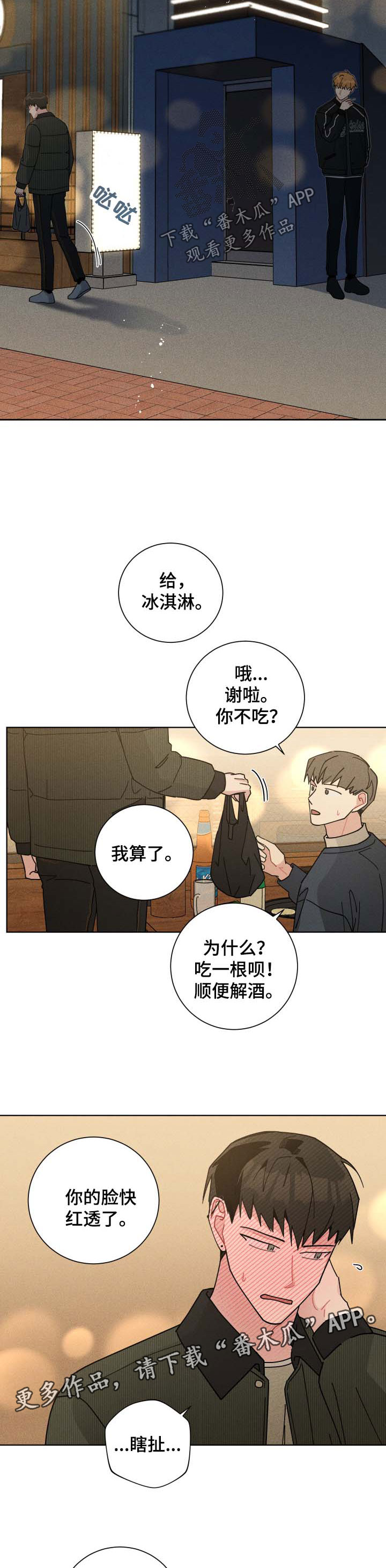 第119章：好人好事8