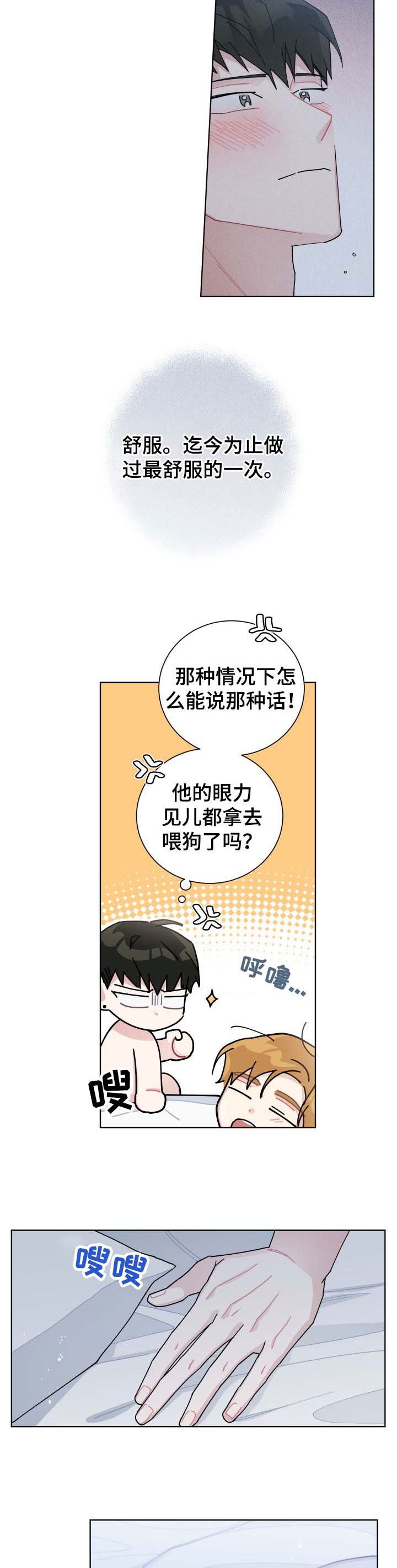 第117章：舒服10