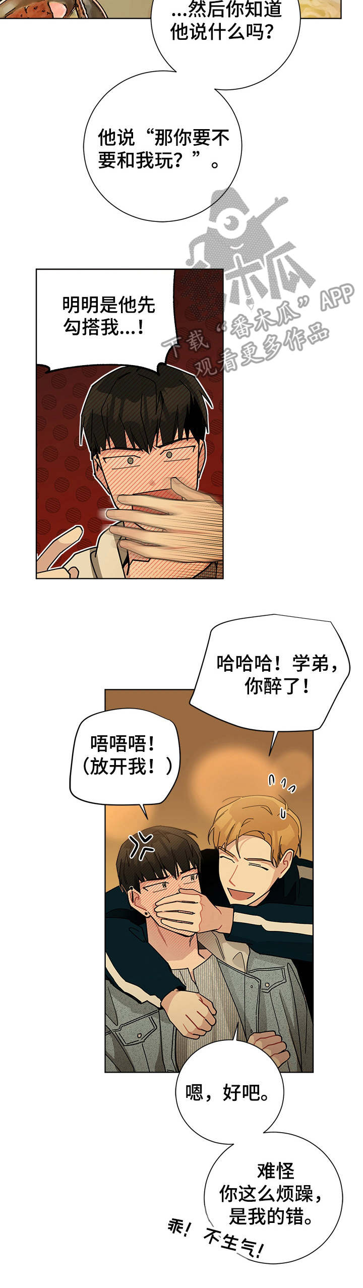 第52章：你别走8