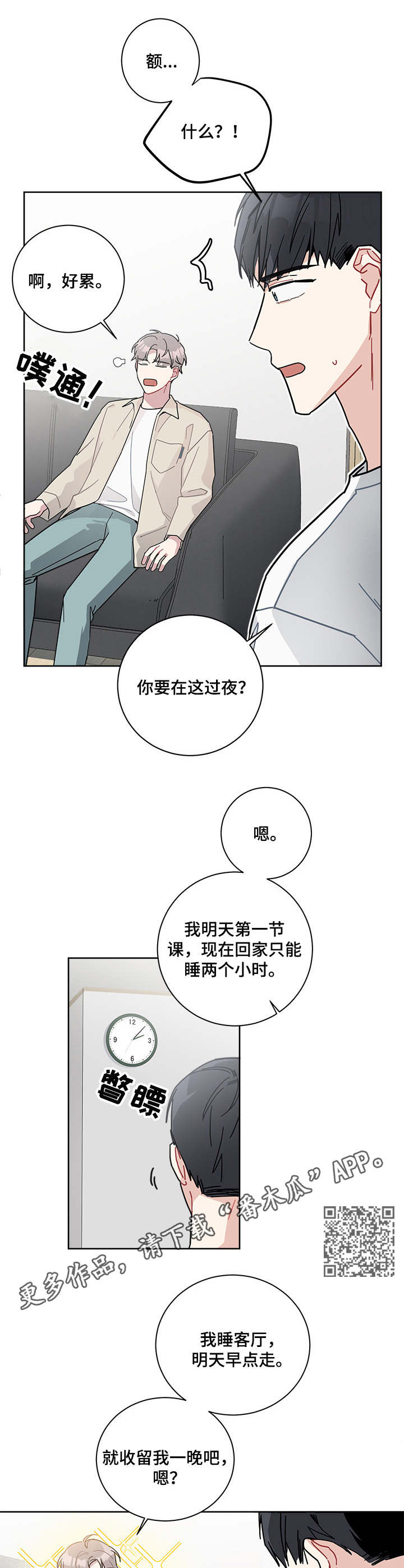 第21章：借宿5