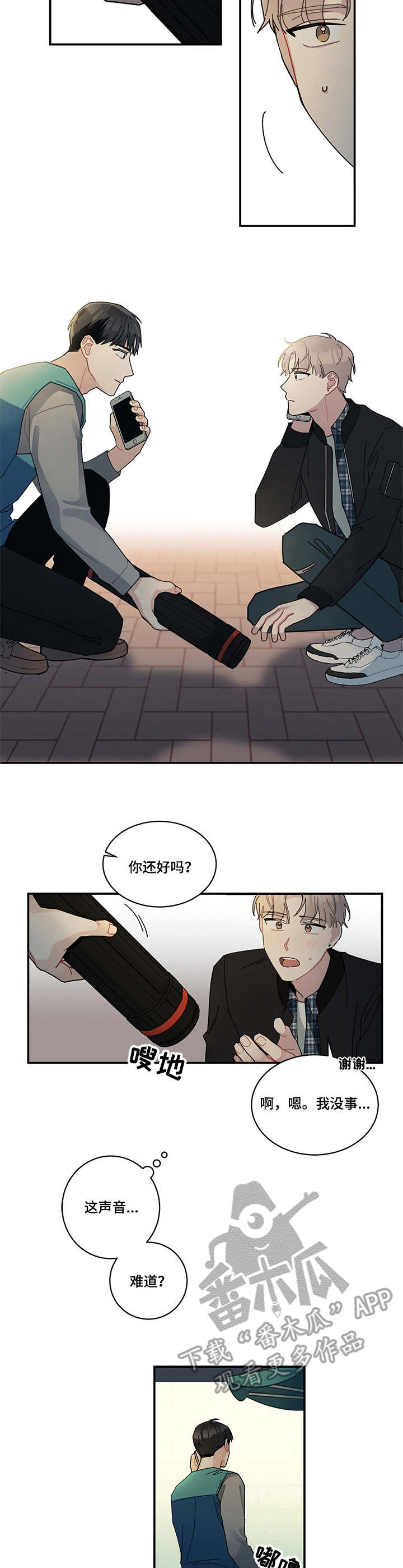 第5章：巧合5