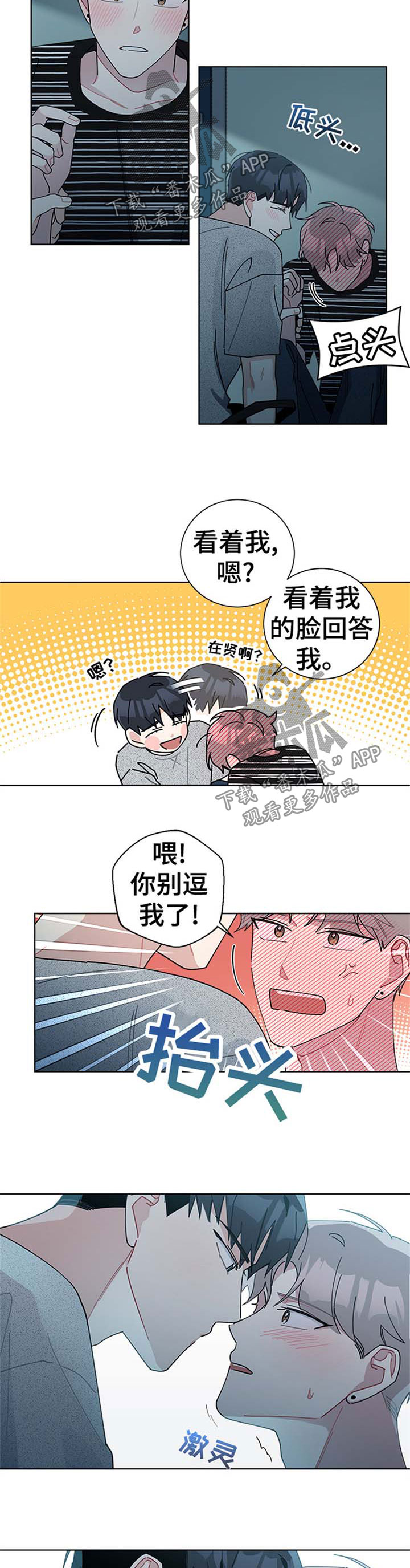 第88章：怕你拒绝我6