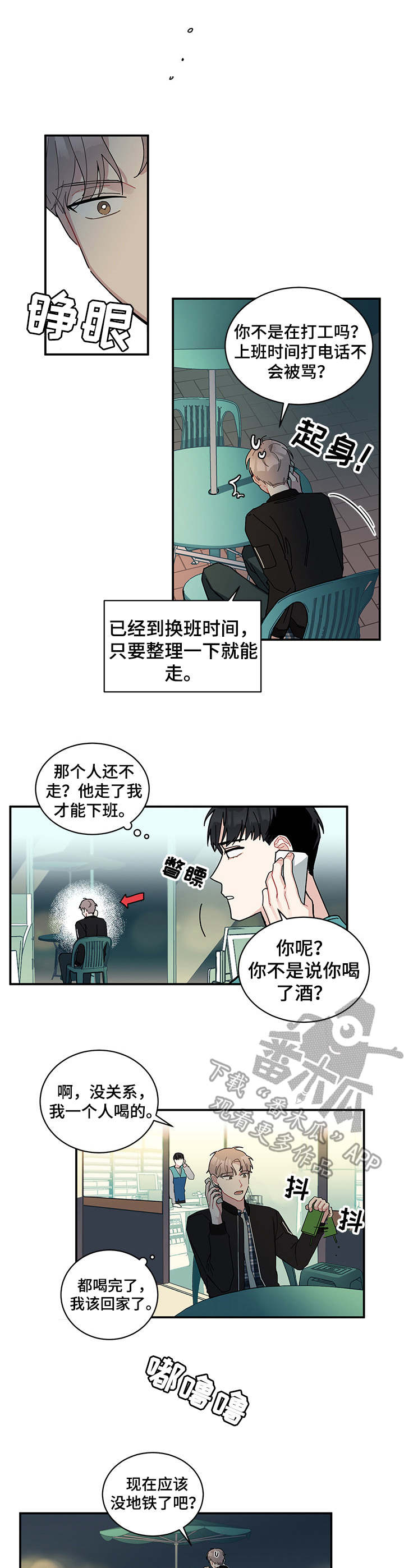 第5章：巧合3