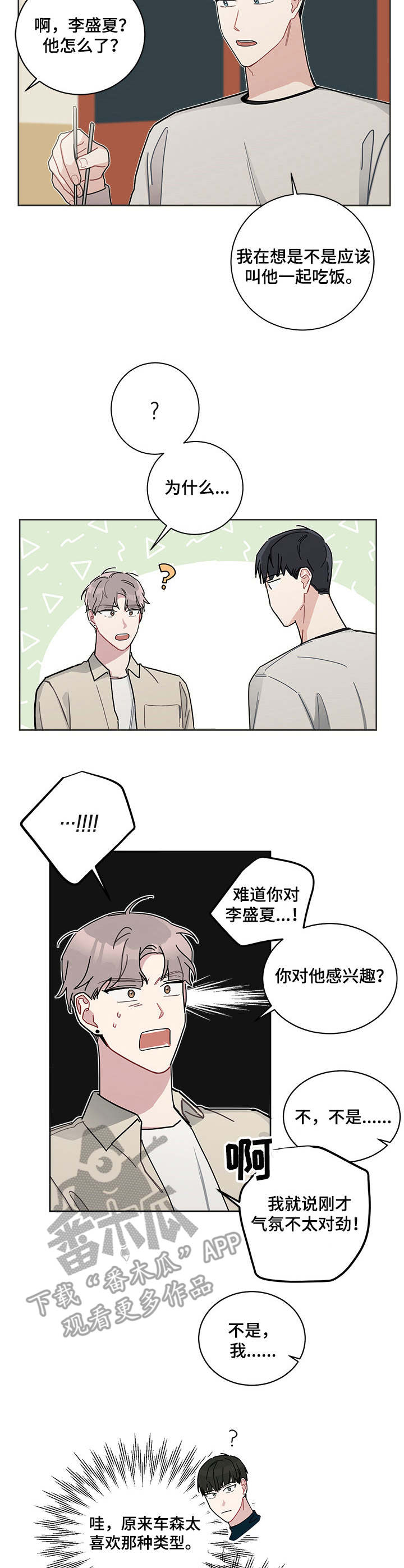 第20章：喜欢的人4