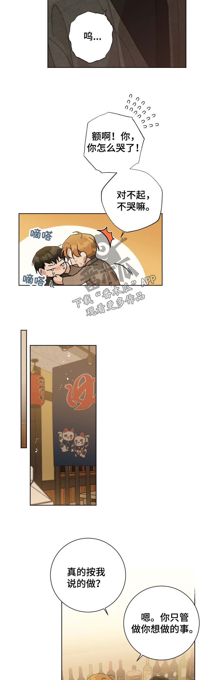 第124章：做你想做的事8