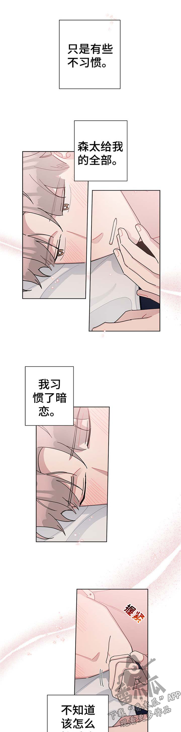 第80章：不习惯2