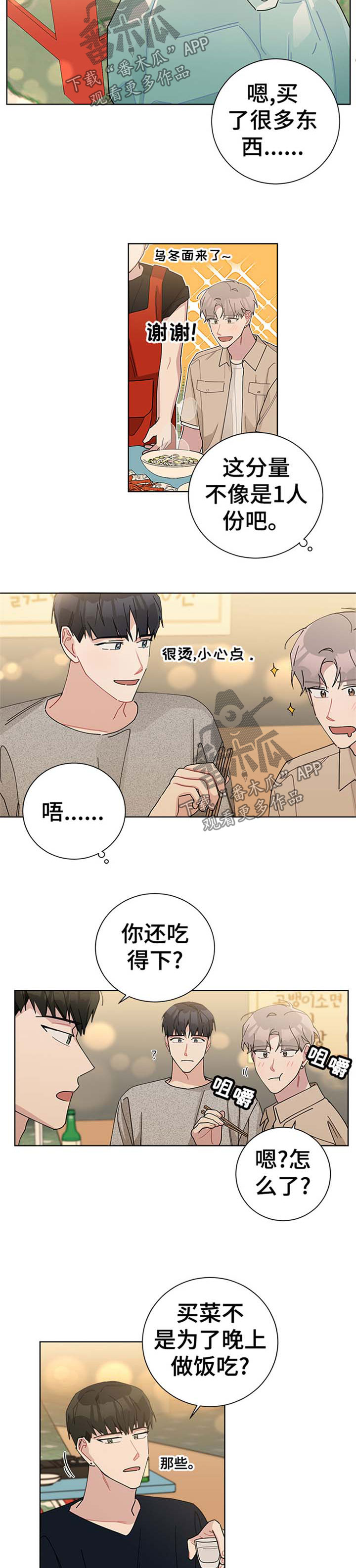 第72章：我很生气5