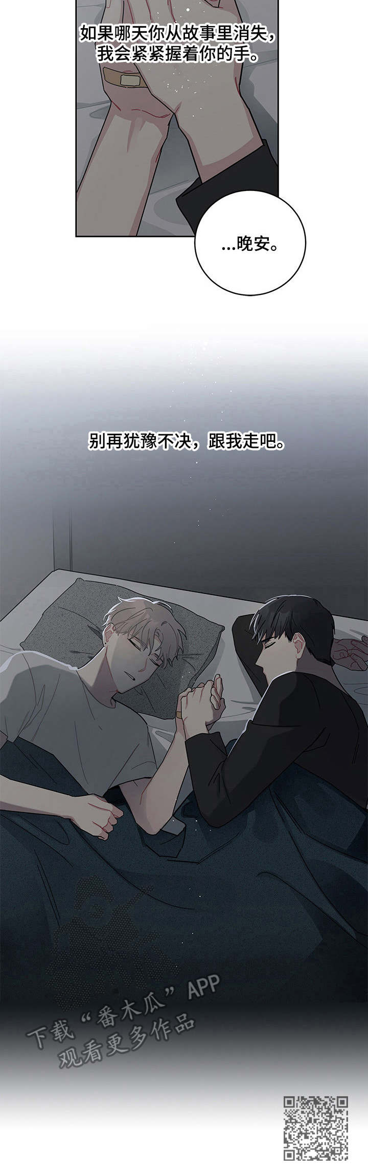 第11章：晚安11