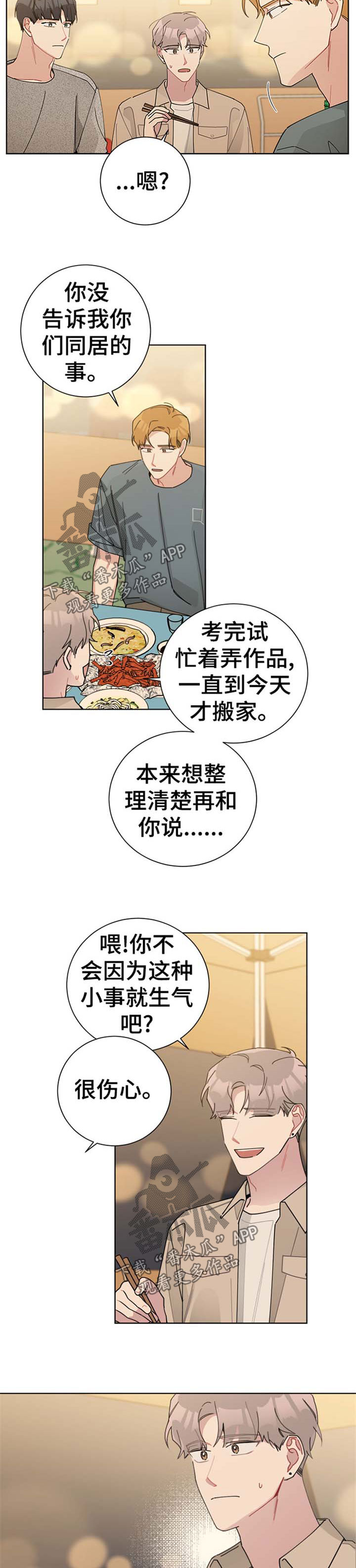 第72章：我很生气7