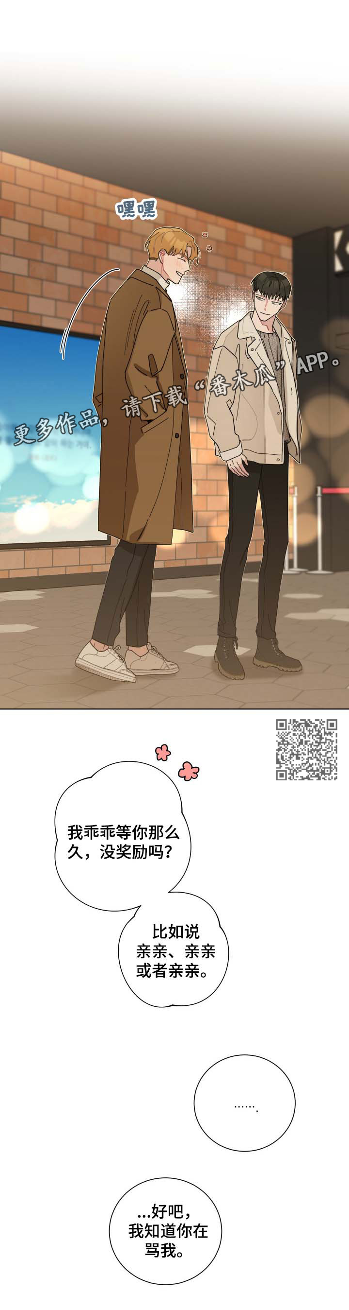 第125章：害羞6