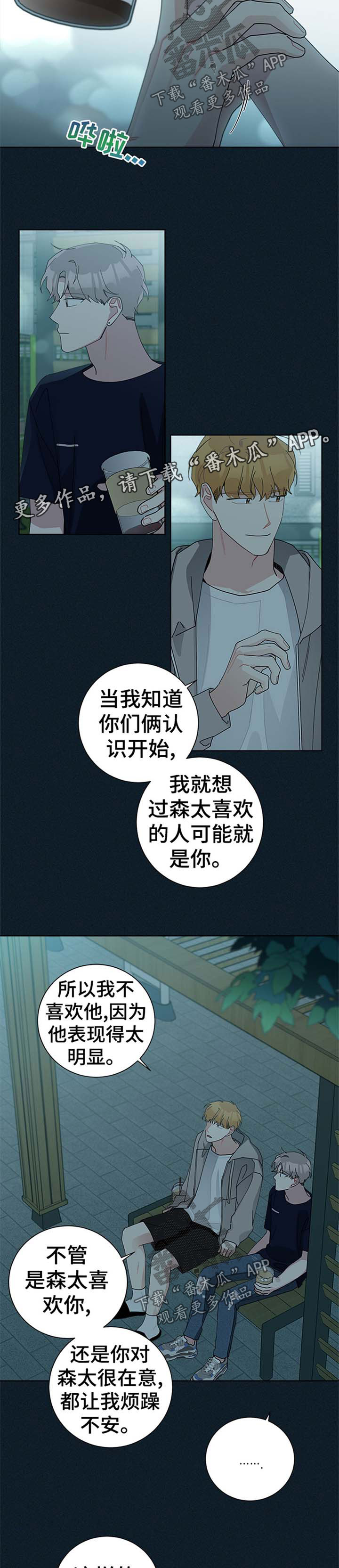 第85章：和好2