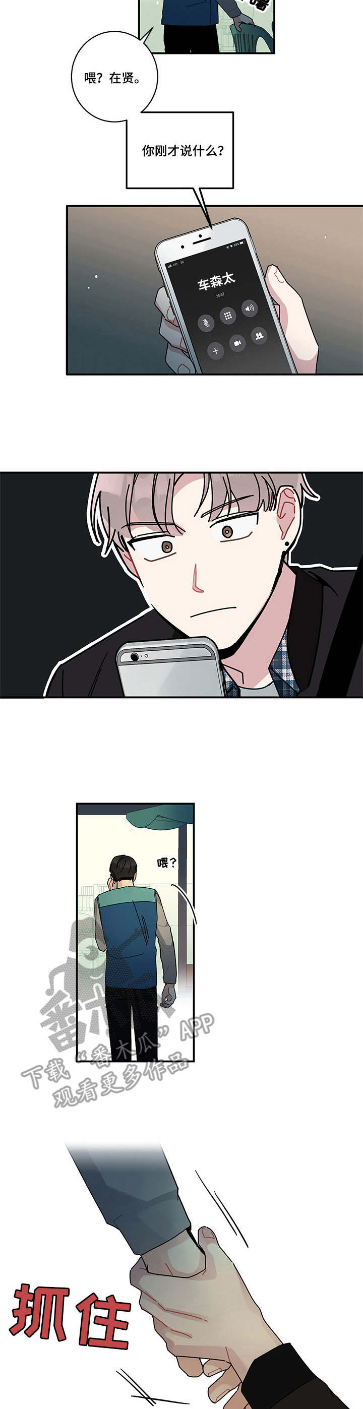 第5章：巧合6