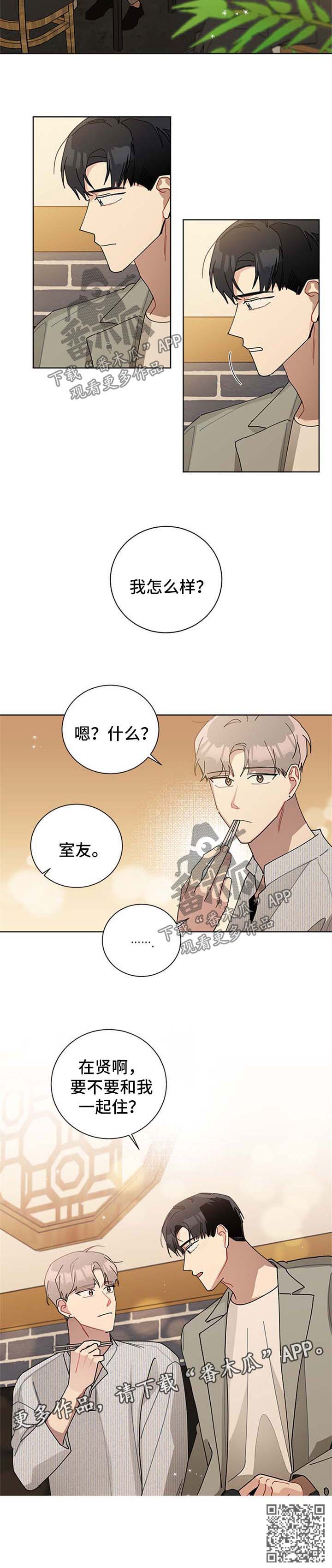 第64章：要不要和我一起住9