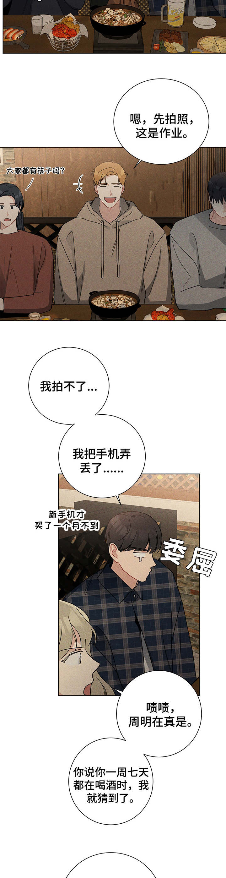 第43章：聚餐5