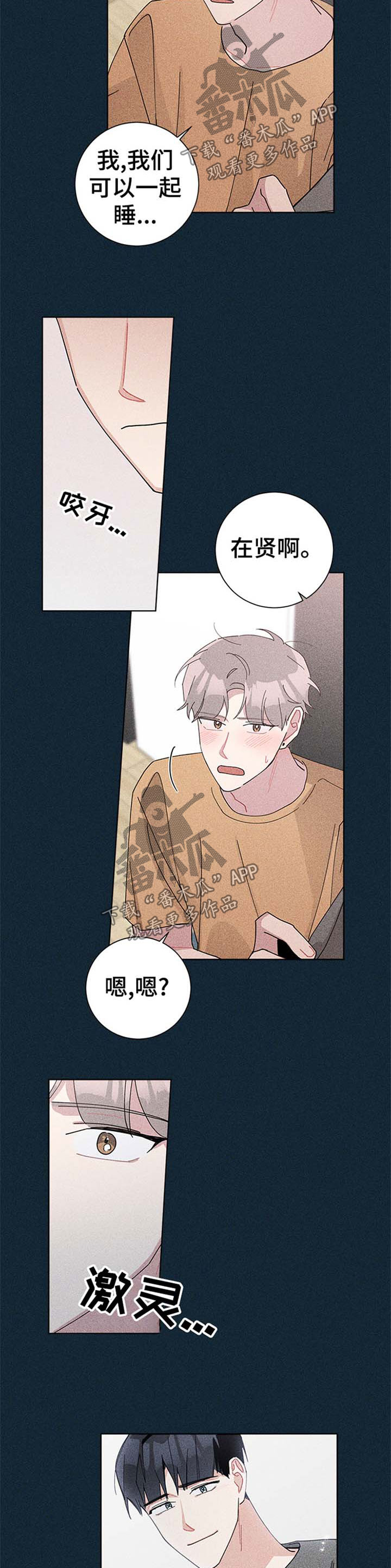 第82章：要不要一起玩6