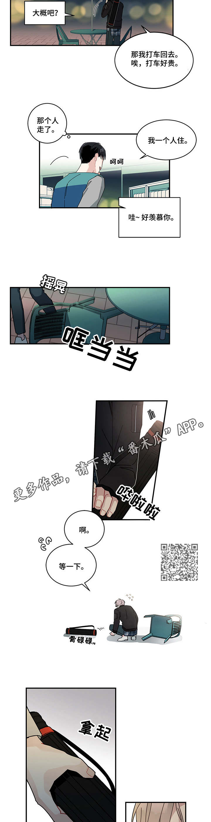 第5章：巧合4