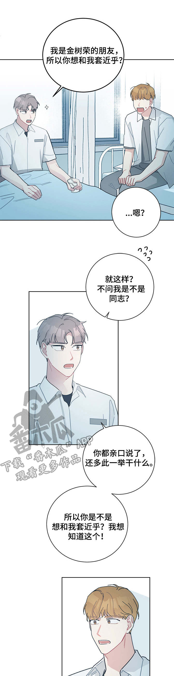 第28章：套近乎7