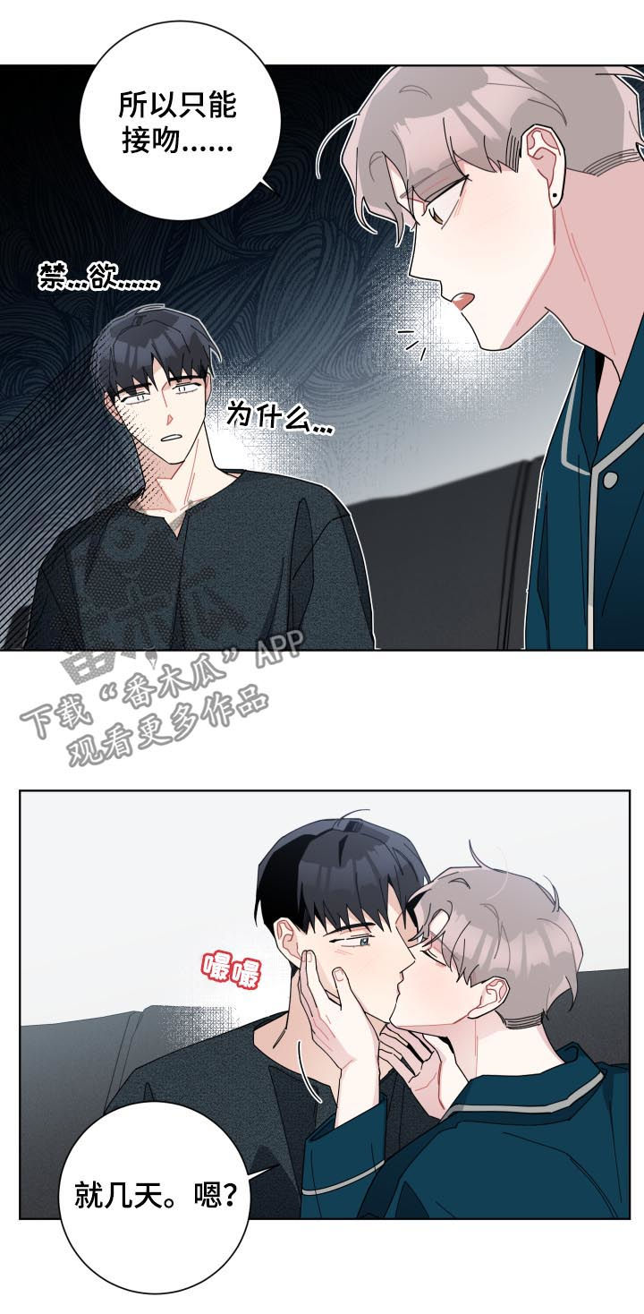 第133章：只能接吻16