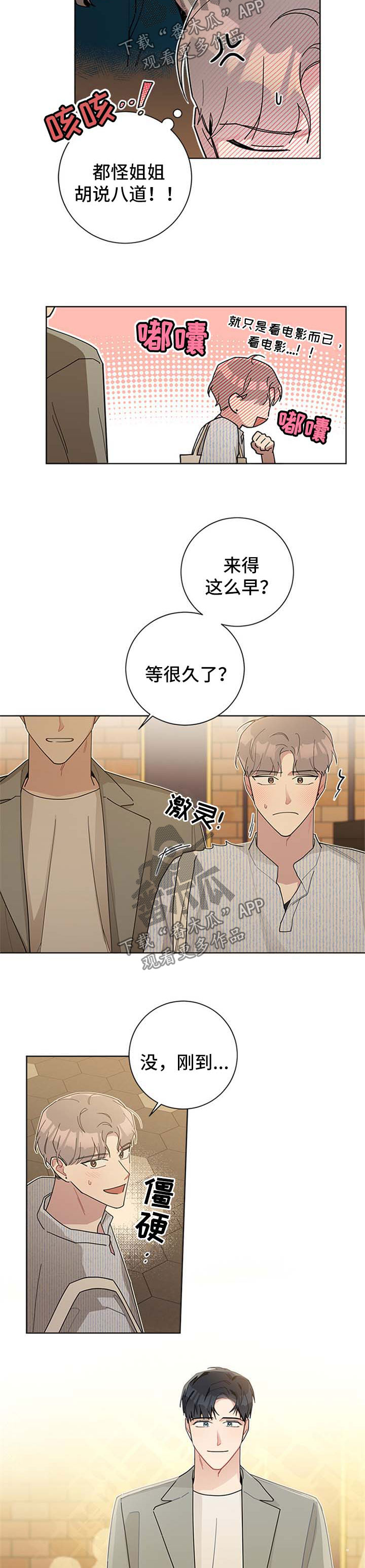 第61章：约会2