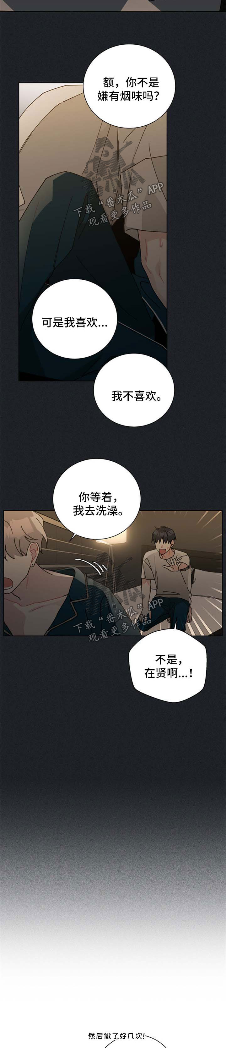 第103章：烟味6