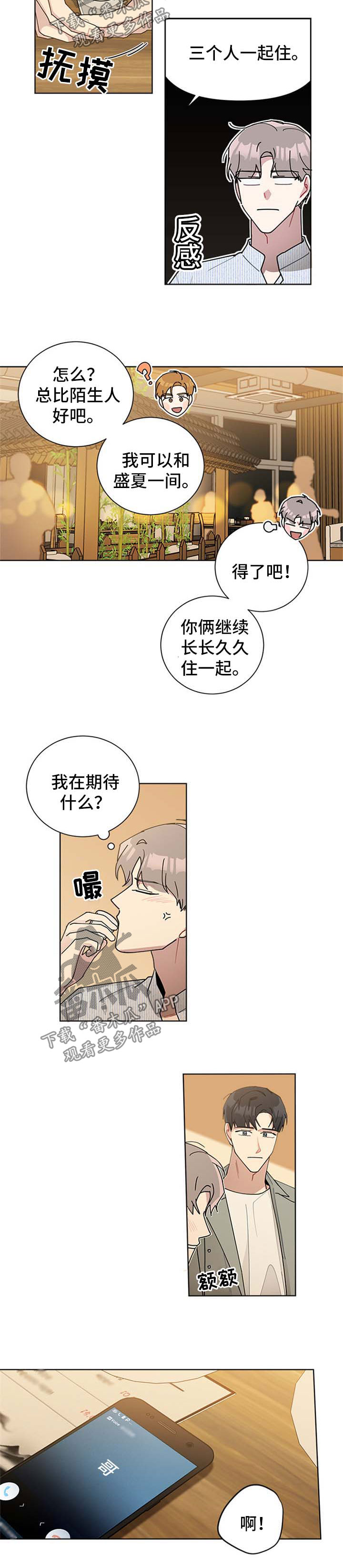 第64章：要不要和我一起住6