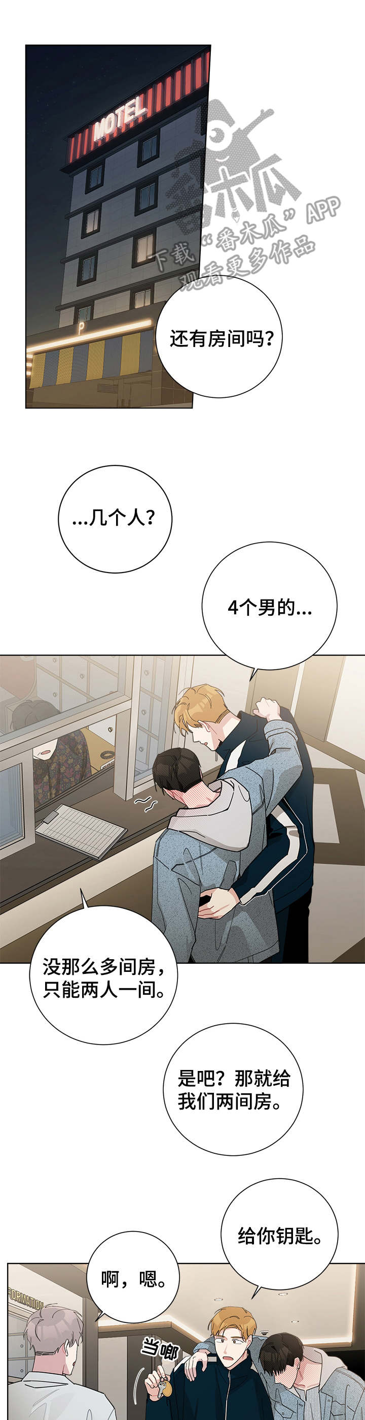 第54章：旅馆7