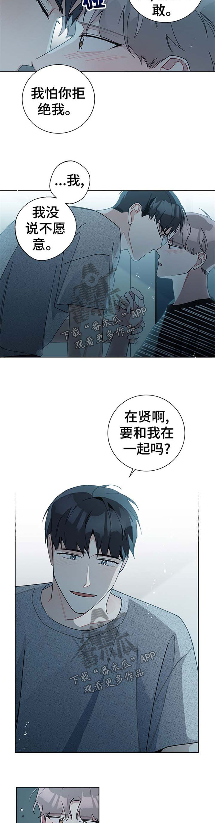 第88章：怕你拒绝我5