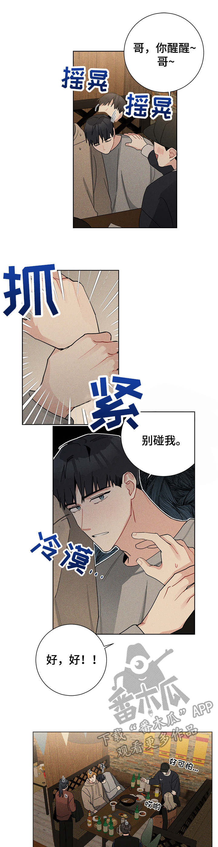 第44章：烦透了2
