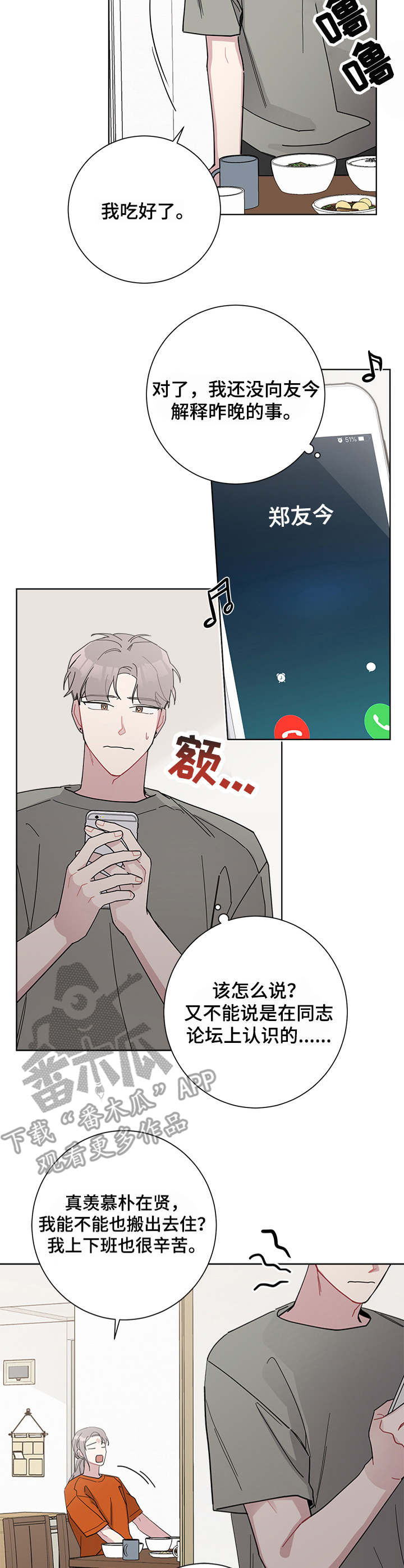 第47章：在楼下1