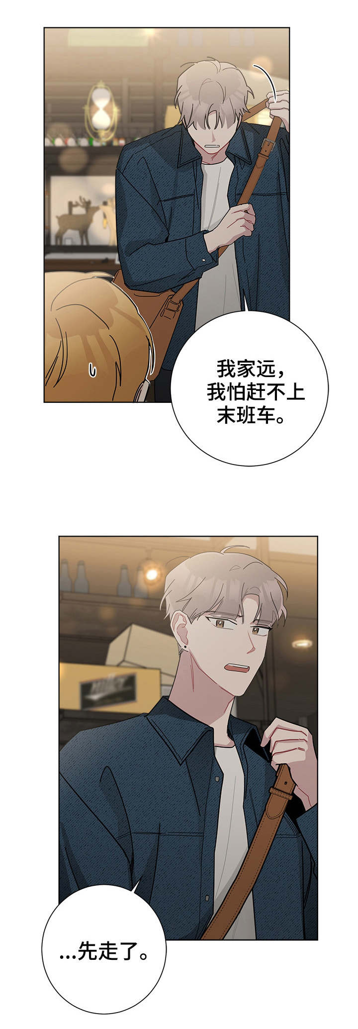 第38章：闹别扭4