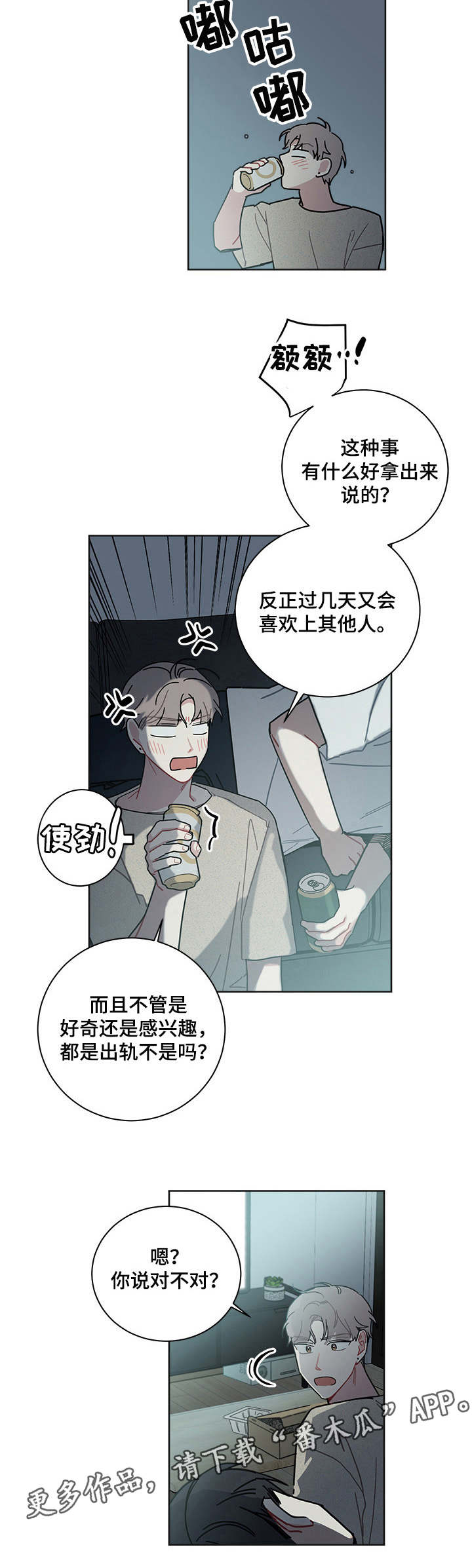 第22章：感兴趣8