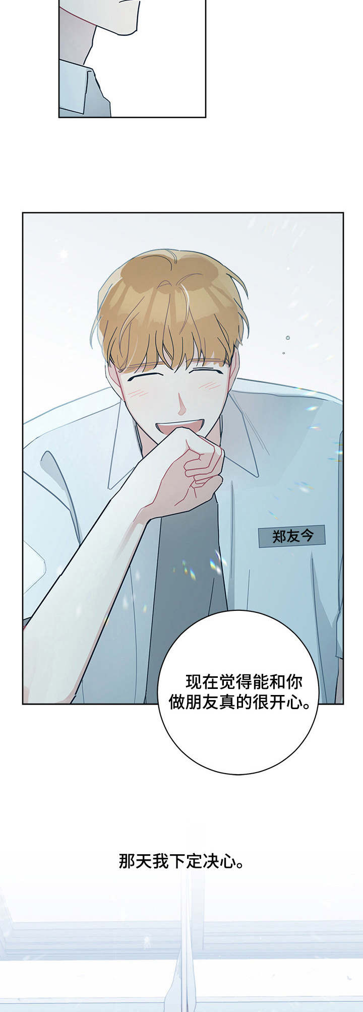 第28章：套近乎9