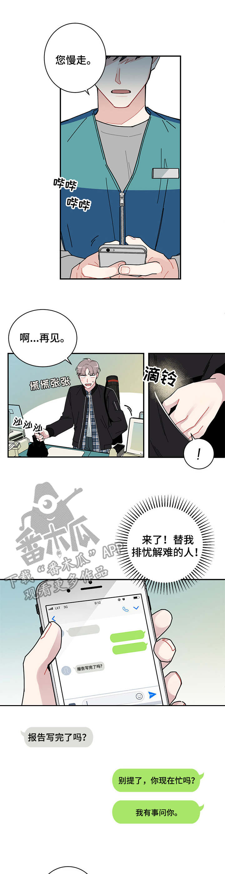 第3章：排忧解难4