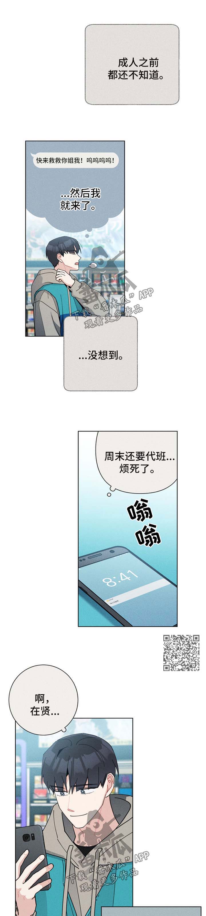 第110章：第一通电话4