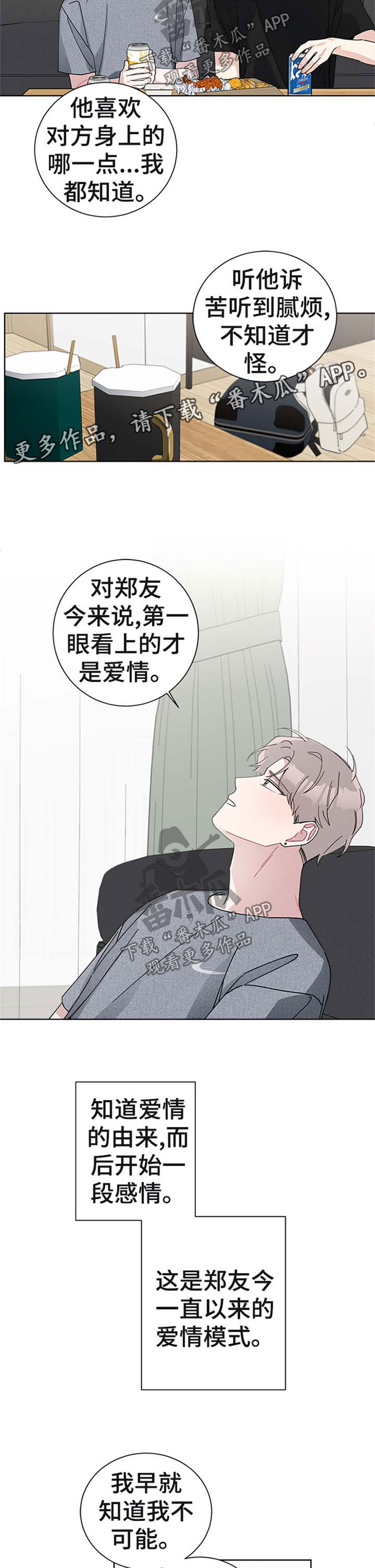 第73章：结束的暗恋7