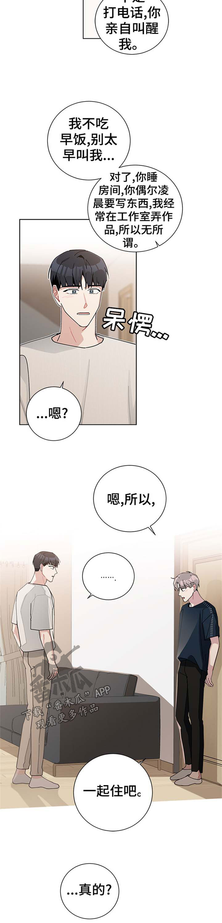 第68章：一起住吧5