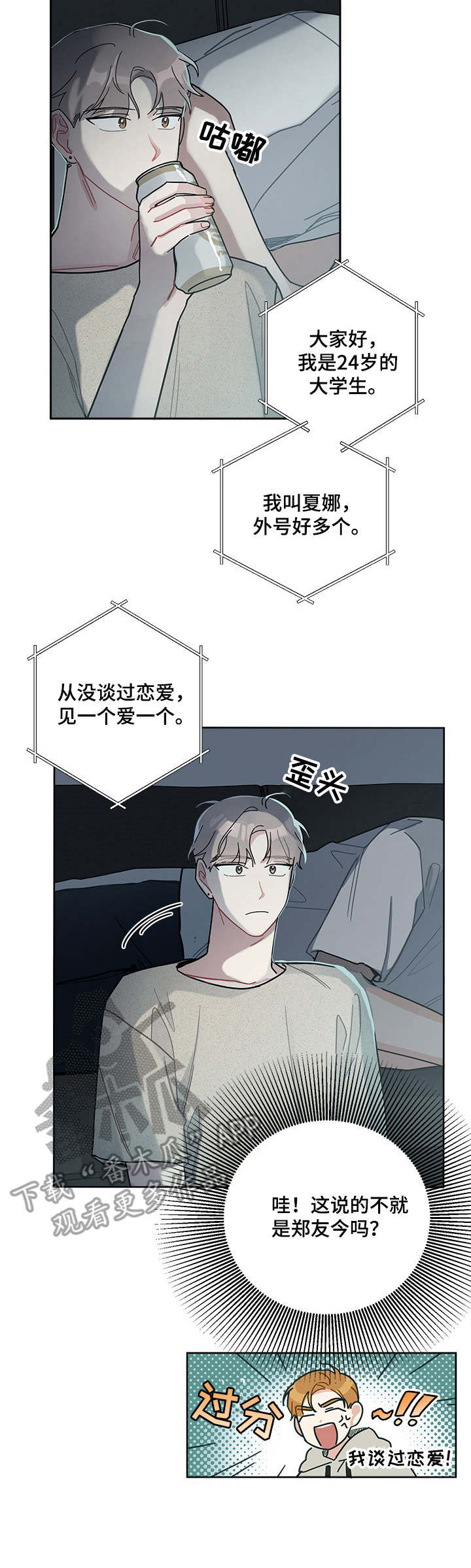 第22章：感兴趣2