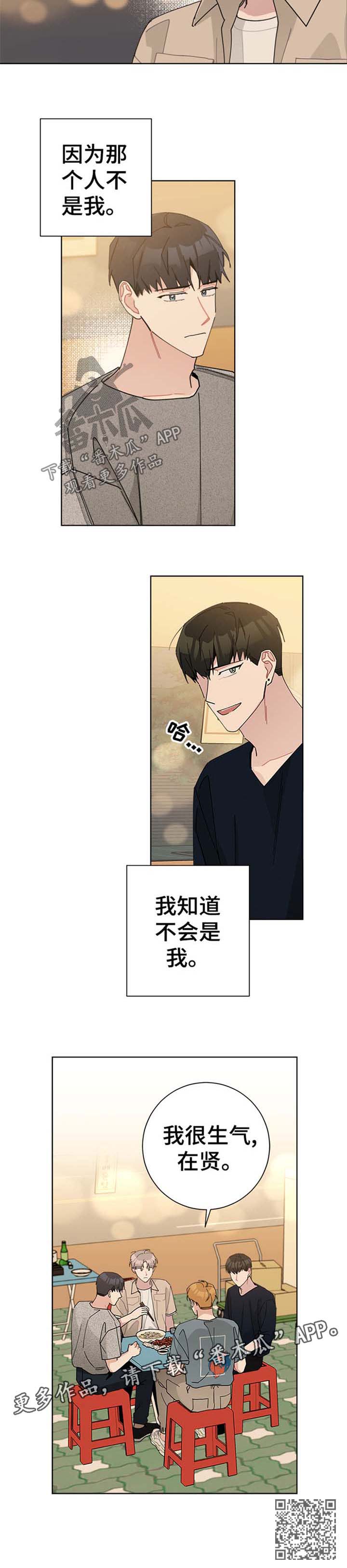 第72章：我很生气8