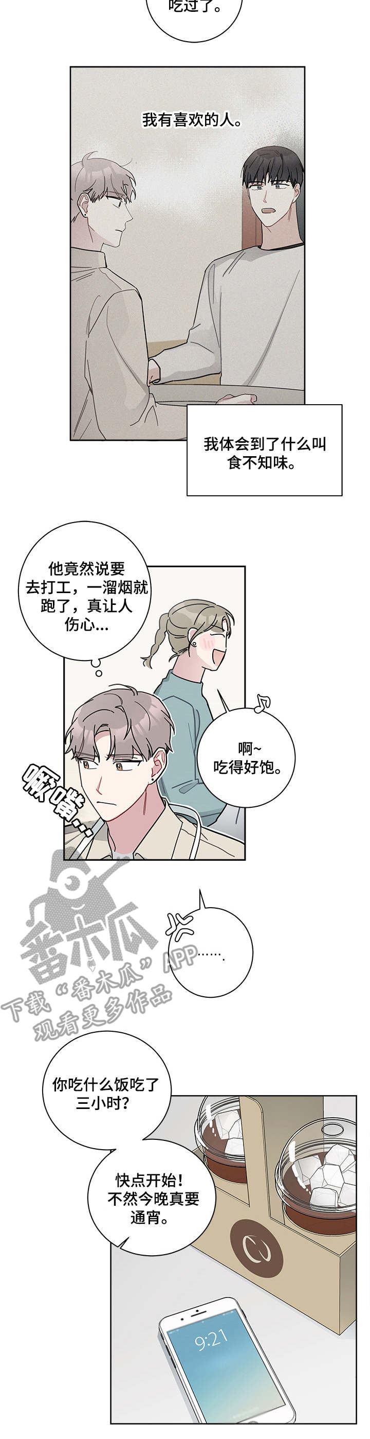 第20章：喜欢的人8
