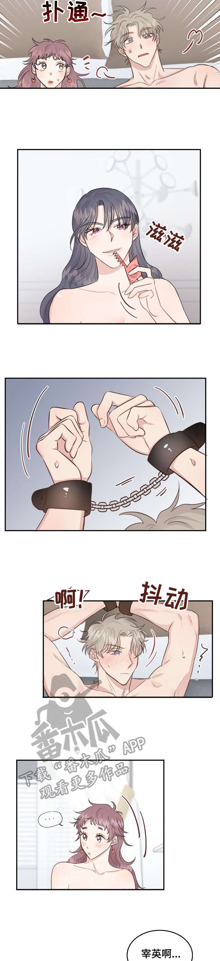 第19章：手铐6