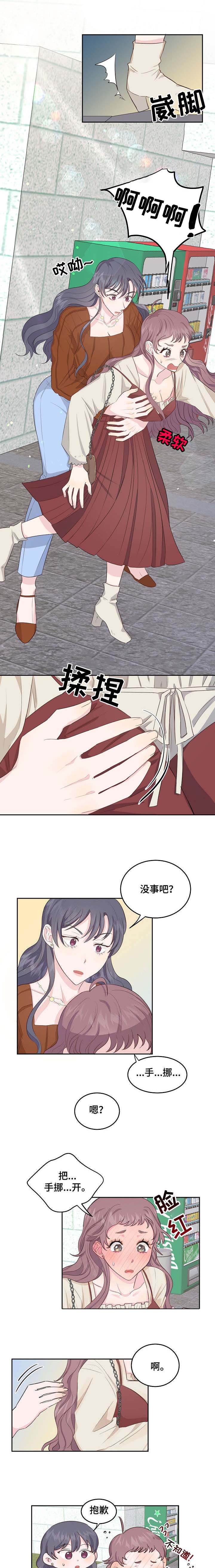 第4章：男友6