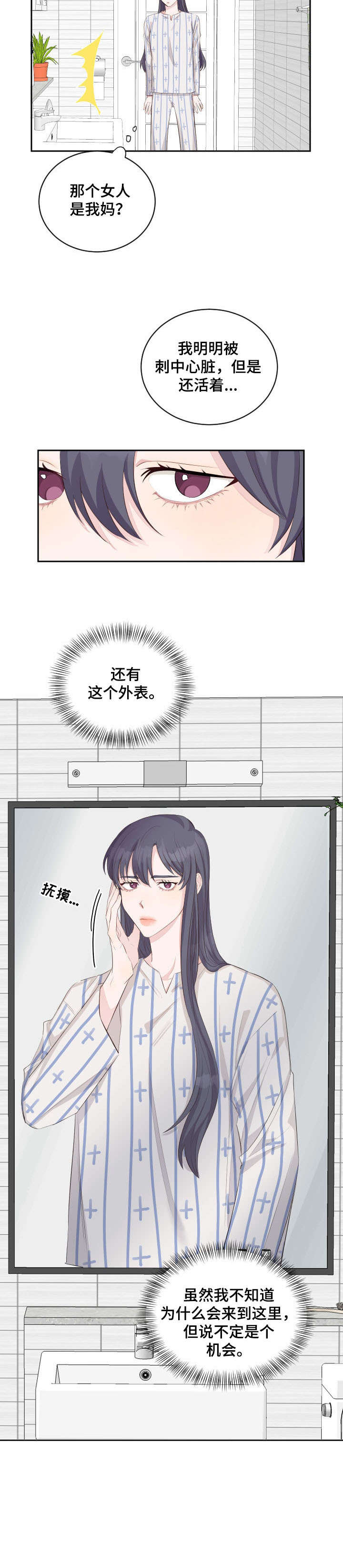 第2章：重生8