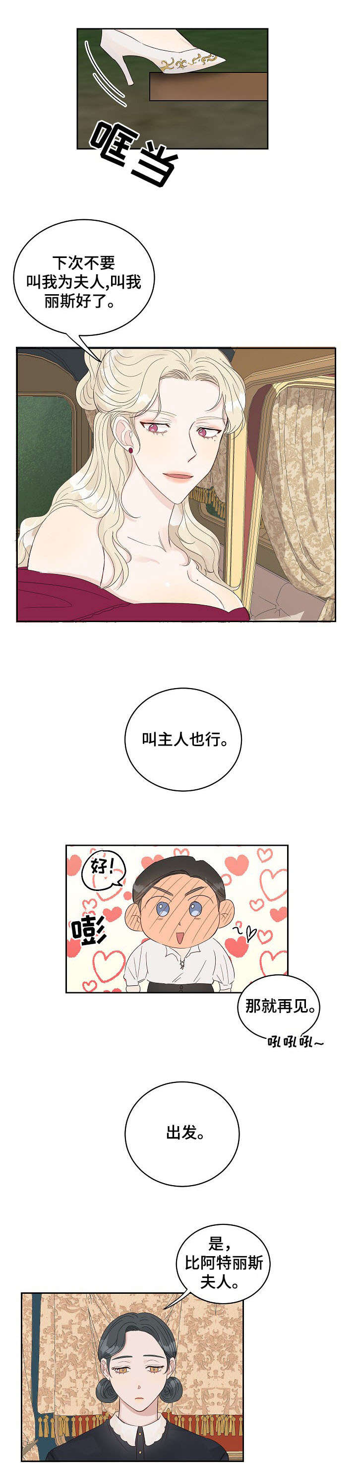 第1章：夫人6