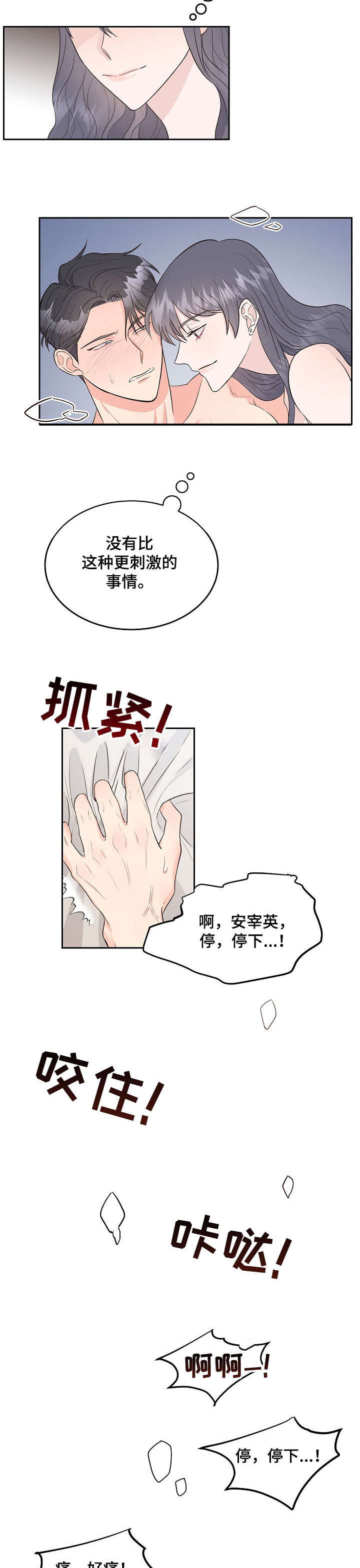 第7章：怕什么7
