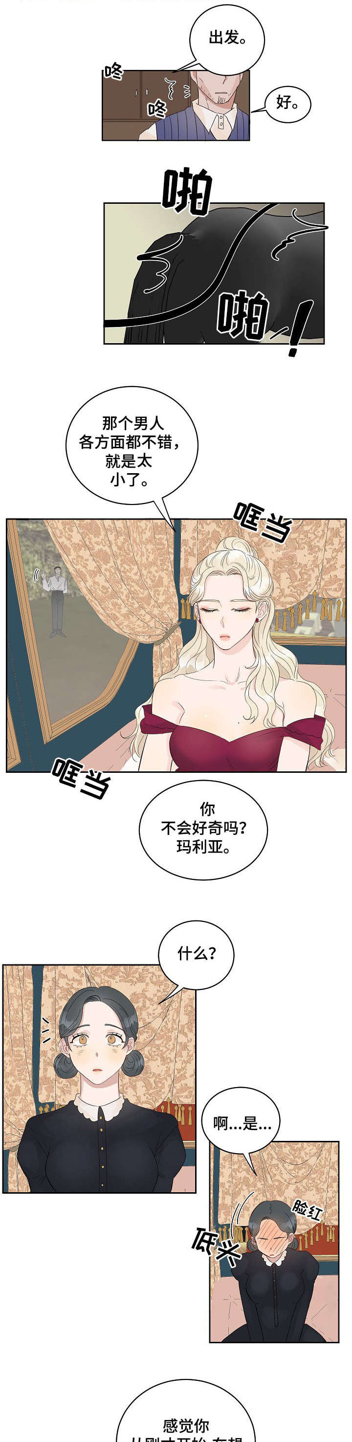 第1章：夫人7