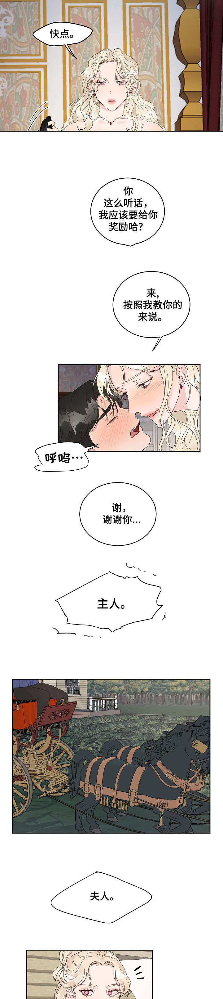 第1章：夫人4