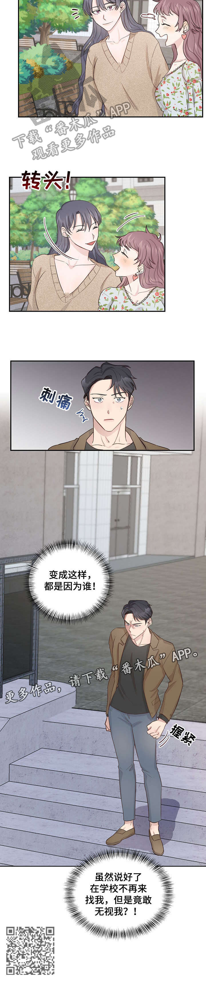 第8章：分手8